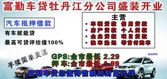 信用卡逾期、车贷解押流程及所需时间全面解析，助您顺利解决问题