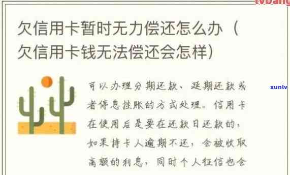 欠信用卡逾期了自救的办法：如何协商解决逾期无力偿还问题