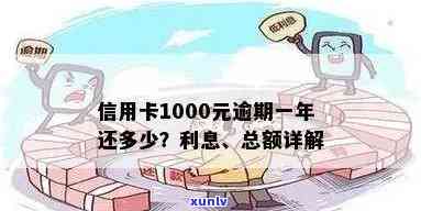 兴业信用卡逾期1000多元可能带来的后果及解决办法，让你了解详细情况