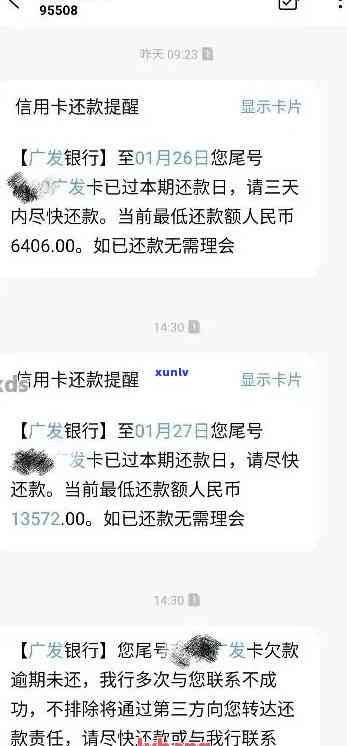 正确的信用卡逾期信息