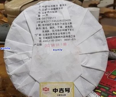 中吉号普洱茶：升值潜力、品质特点与投资策略全面解析