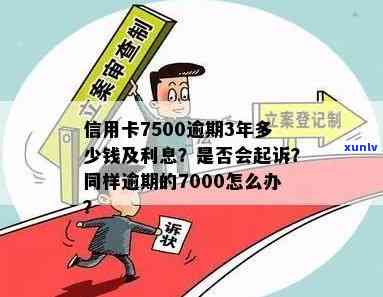 信用卡7000块逾期半年：如何避免被起诉的困境