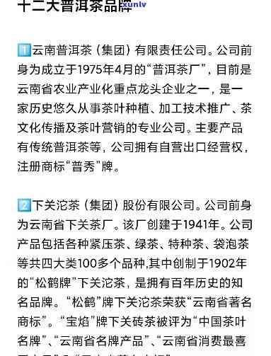 探寻云南普洱茶十大名牌：品味越品质，了解下关知名与福海茶叶企业