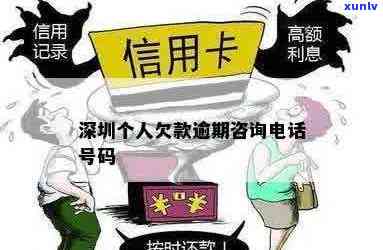 深圳信用卡逾期免费咨询