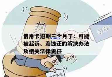 朋友信用卡贷款逾期了怎么办：解决办法与法律责任解析