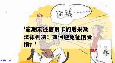 贷款逾期怎么样防止受损并避免法律诉讼？