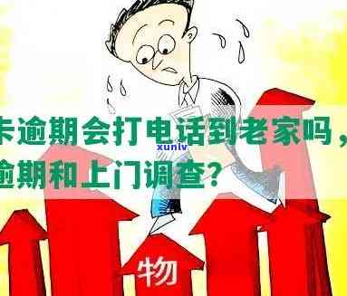 信用卡逾期后上门调查的问题：如何预约在家附近的调查地点？