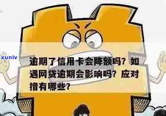 网贷逾期后，信用卡是否还能保持正常使用状态？