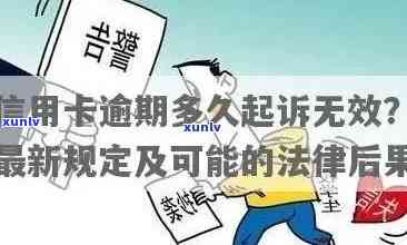 信用卡逾期全额还款攻略：如何避免罚息、恢复信用记录并解决潜在的法律问题