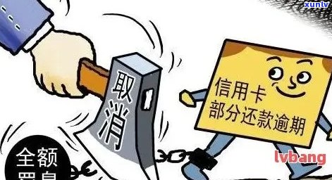 信用卡逾期记录的消除策略：多久可以消除，会受影响吗？