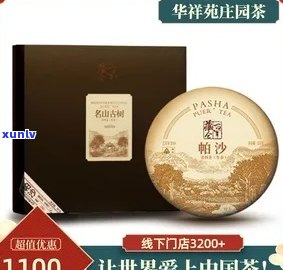 华祥苑普洱茶357克：纯正古树茶，精选原料，礼盒包装，高品质茶叶体验