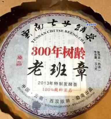 普洱茶老班章价格357克2008-2013年，普洱之一村产，求价格