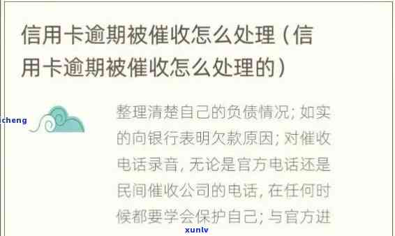 信用卡逾期银行流程全面解析：如何应对、逾期后果及解决 *** 一文看懂