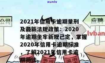 信用卡逾期费用政策调整：新的减免措来了！