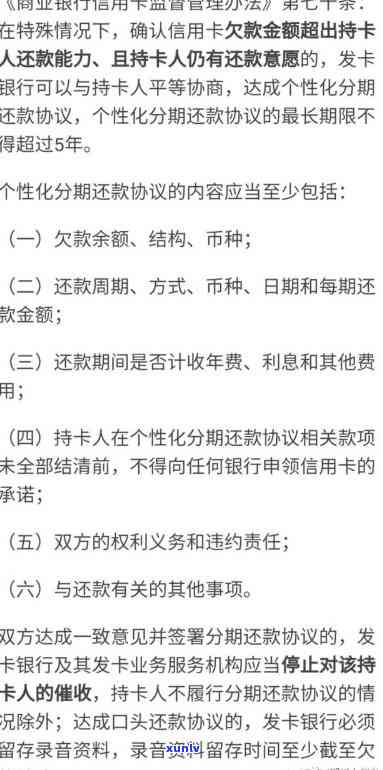 网贷逾期后，信用卡逾期者如何申请个性化分期及协商 *** 探讨