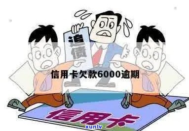 工行信用卡逾期协商全攻略：解决 *** 、影响与应对措一文详解