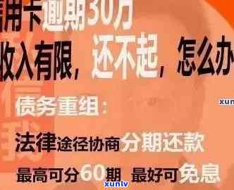 信用卡逾期5万以内的后果及处理 *** ：全方位解析与应对策略