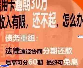 信用卡5万以内逾期怎么办：解决 *** 与影响分析