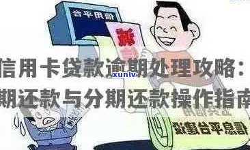 烟台信用卡逾期怎么解决