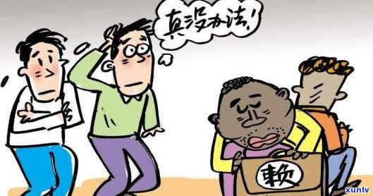 信用卡逾期总是被催怎么办？如何应对逾期 *** ？请分享您的经验。