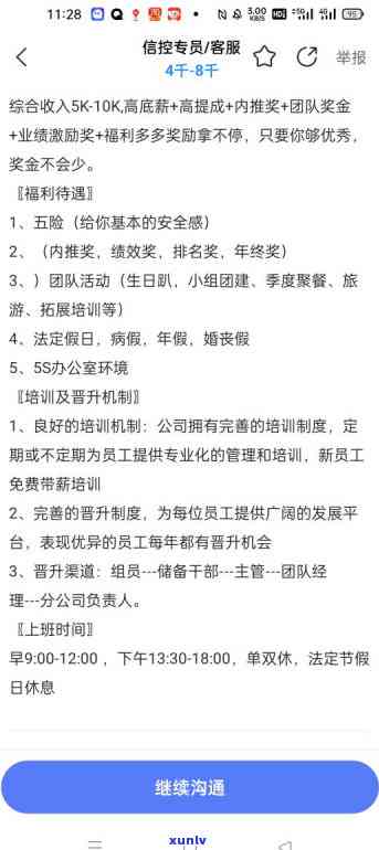 信用卡逾期专员的工作挑战与安全性分析