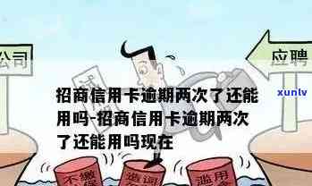 招商银行信用卡逾期解决方案：专业指导助您应对逾期挑战