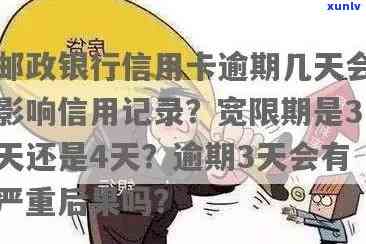 邮政信用卡有逾期记录