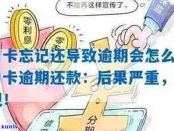 信用卡逾期21次还清后的影响及处理 *** ：如何避免信用受损？