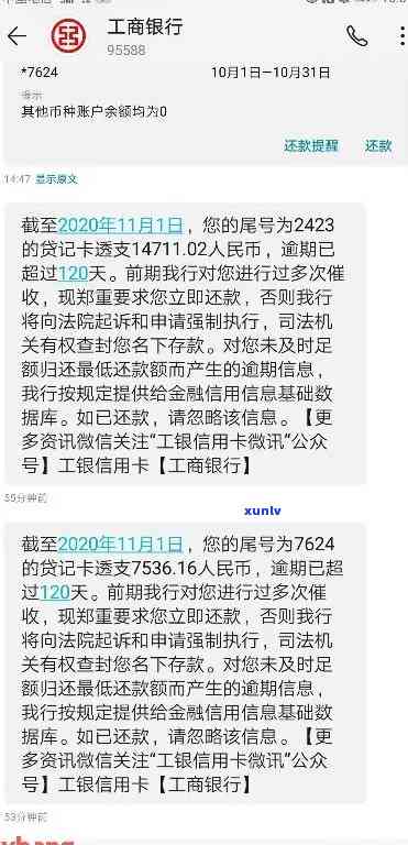 工行信用卡逾期冻结销户