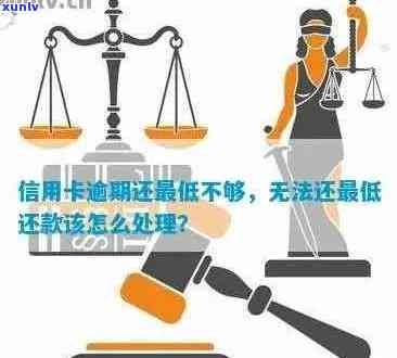 信用卡更低还款无法偿还怎么办？探索多种解决方案！