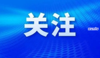 工商信用卡最长逾期多久上：2021年新政策解读与逾期处理