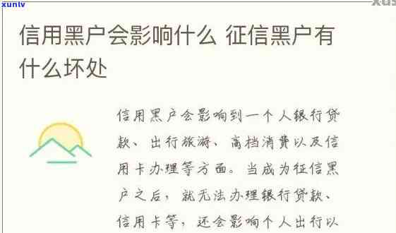 信用卡逾期与黑名单用户之间的区别：信用状况、影响及解决方案全方位解析