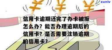 信用卡逾期几次会被注销