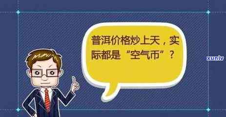 普洱茶一杯多少钱：人民币，一斤，多少元？