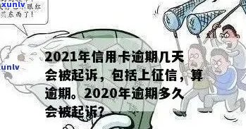 信用卡逾期半年的影响及其解决策略