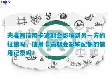 信用危机下，信用卡逾期对夫妻关系的深远影响