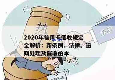 商洛之窗2020最新信用卡逾期还款新政策解读：消费者信用及权益保护法规解析