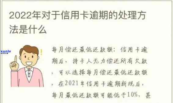 信用卡逾期严重跨行扣款怎么办：解决策略与处理 *** 