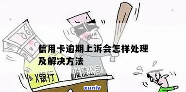 信用卡逾期上岸怎么处理