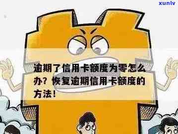 未逾期信用卡降额原因揭秘：正常使用下为何额度锐减？