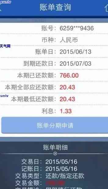 怎么查中信信用卡逾期的钱记录和还款余额？