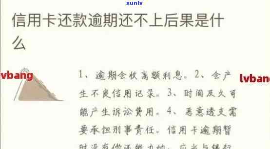 信用卡逾期的影响：你可能需要了解的一切