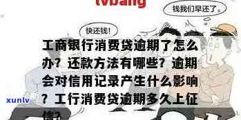 江启东工商信用卡逾期还款全攻略：如何解决逾期问题，预防信用损失？