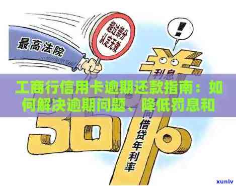 江启东工商信用卡逾期还款全攻略：如何解决逾期问题，预防信用损失？