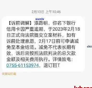 法院调解：关于信用卡逾期短信回复的解释与建议