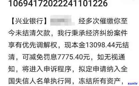 欠兴业信用卡两万八被起诉，刚刚接到 *** 怎么办？