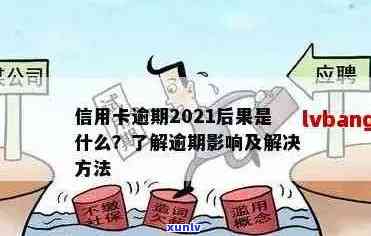 全面解析信用卡逾期查询 *** ：如何追踪逾期时间、影响及解决策略