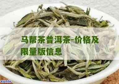 马邦瑞普洱茶价格表