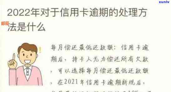 信用卡逾期还款时间及透支处理全解析：逾期多久会被透支？如何避免逾期？