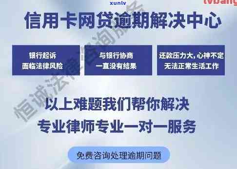 信用卡网贷逾期查询及解决方案 *** 咨询，让您轻松应对逾期还款问题